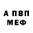 Меф VHQ Patrick A.A.