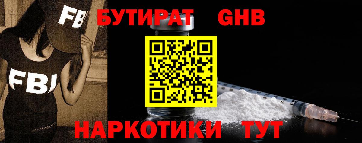 Назрань  Бутират 99%  Вход с VPN 