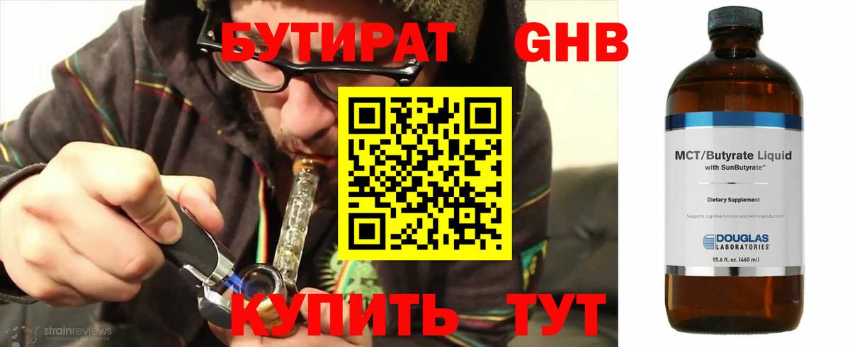 БУТИРАТ бутандиол Назрань