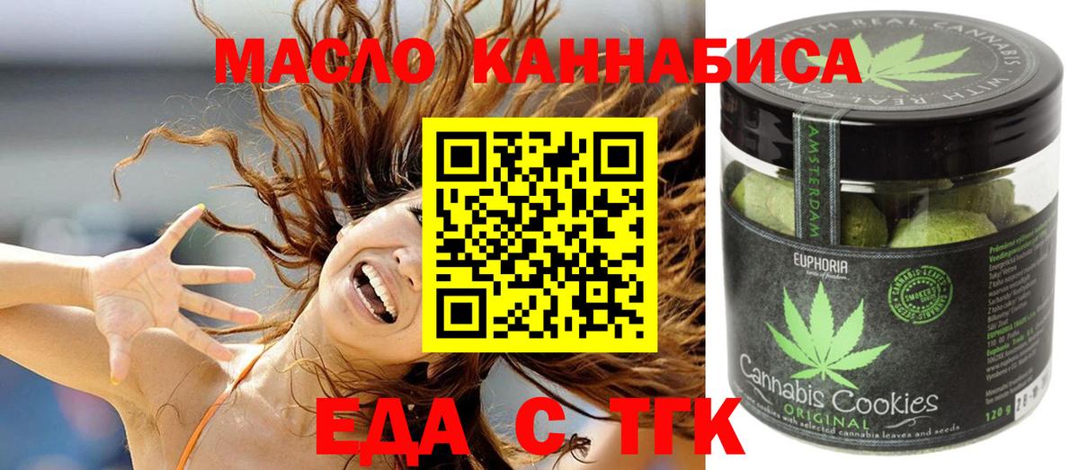 Еда ТГК марихуана  Вход с VPN  Назрань 