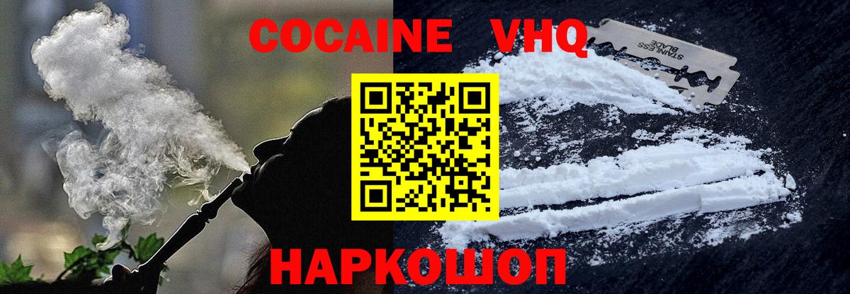 Назрань  Кокаин  Вход с VPN  КОКАИН 98% 