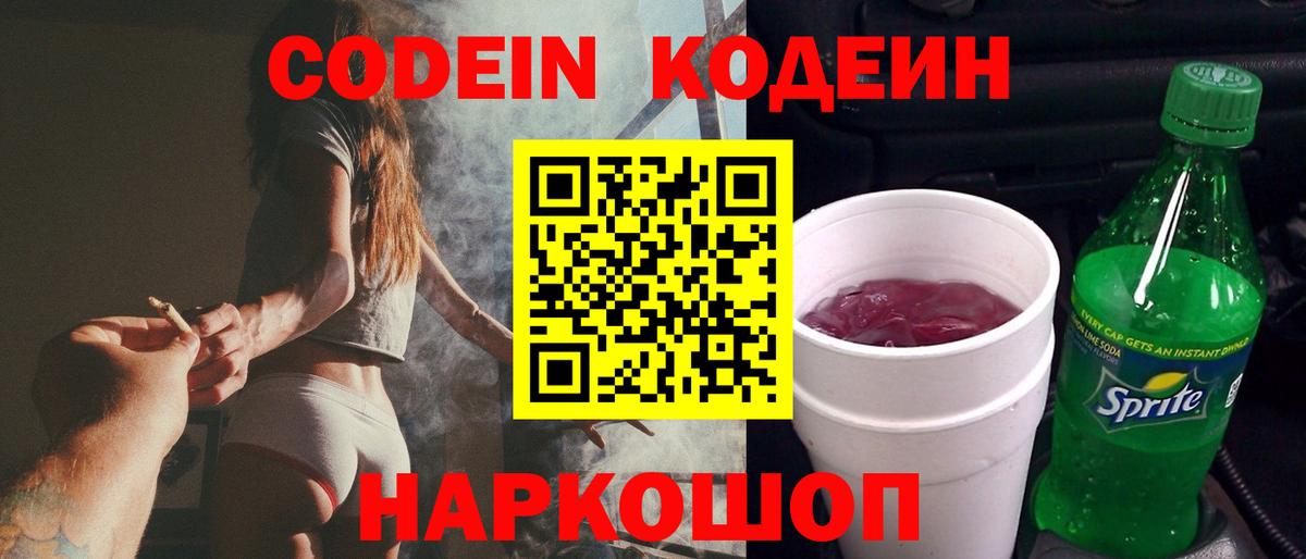 Назрань  Codein напиток Lean (лин)  Кодеин Purple Drank  Вход с VPN 
