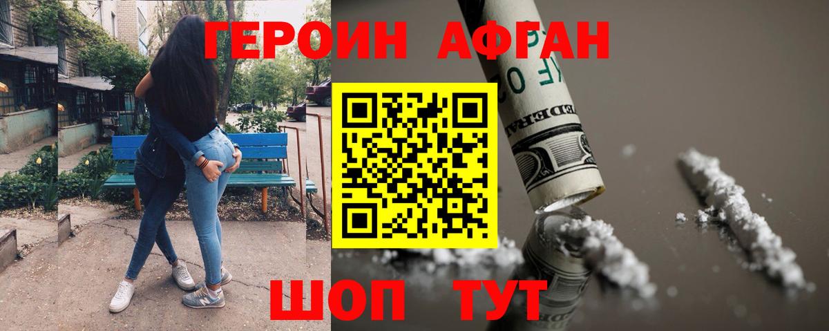 Героин  Вход с VPN  Назрань  ГЕРОИН афганец 