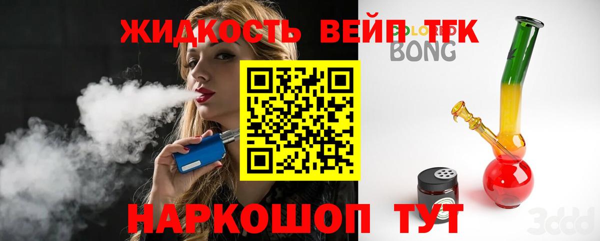 Дистиллят ТГК вейп Назрань